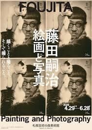 藤田嗣治絵画と写真 の展覧会画像
