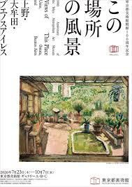 東京都美術館開館100周年記念この場所の風景―上野・大牟田・ブエノスアイレス の展覧会画像