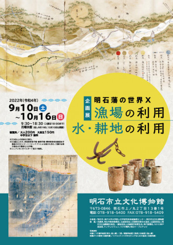 明石藩の世界Ⅹ漁場の利用水・耕地の利用 の展覧会画像