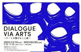 Dialogue via Arts—アートが繋げること展— の展覧会画像