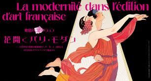 鹿島茂コレクション花開くパリ・モダン の展覧会画像