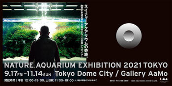 NATURE AQUARIUM EXHIBITION 2021 TOKYO の展覧会画像