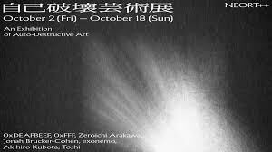 自己破壊芸術展 / An Exhibition of Auto-Destructive Art の展覧会画像