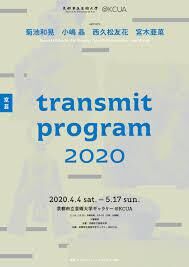 京芸 transmit program 2021 の展覧会画像