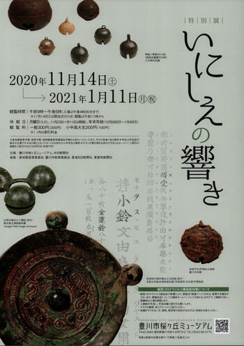 いにしえの響き の展覧会画像