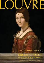 ルーヴル美術館展ルネサンス の展覧会画像