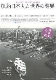 なるほど！ミナト横浜展 の展覧会画像