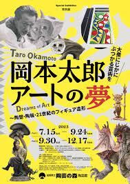 岡本太郎アートの夢—陶壁・陶板・21世紀のフィギュア造形～大衆にじかにぶつかる芸術を～ の展覧会画像