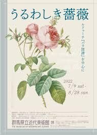 うるわしき薔薇—ルドゥーテ『バラ図譜』を中心に の展覧会画像