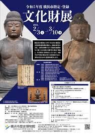令和５年度横浜市指定・登録文化財展／ヨコハマの輸出工芸展 の展覧会画像