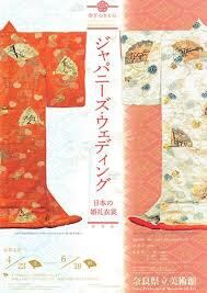 寿ぎのきものジャパニーズ・ウェディング—日本の婚礼衣裳— の展覧会画像