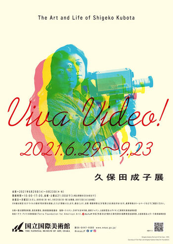 Viva Video!久保田成子展 の展覧会画像