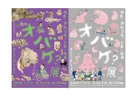 オバケ？展 の展覧会画像