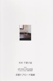 木村千穂子展 の展覧会画像