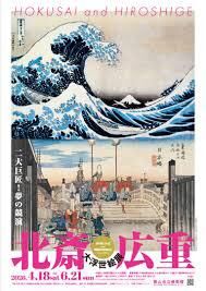 北斎・広重 大浮世絵展 ～二大巨匠！夢の競演～ の展覧会画像