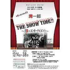 潤一郎、The show time!!～文豪 in エンターテイメント～ の展覧会画像