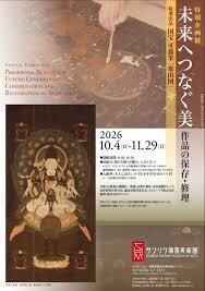 特別企画展未来へつなぐ美作品の保存・修理 の展覧会画像