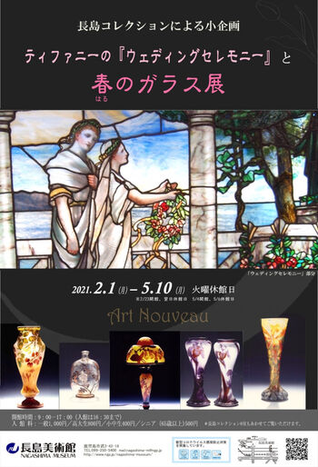 コレクションによる小企画ティファニーの「ウェディングセレモニー」と春のガラス展 の展覧会画像