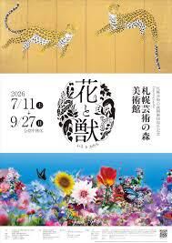 札幌芸術の森開園40周年記念Flowering Garden花と獣いろとかたち の展覧会画像