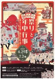 仙台の祭りと年中行事 の展覧会画像