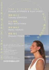 アネケ・ヒーマン＆クミ・ヒロイ、潮田登久子、片山真理、春木麻衣子、細倉真弓、そして、あなたの視点 の展覧会画像