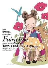 2024 Calendar illustration exhibition Fairy taleイラストレーター岡本典子 の展覧会画像