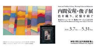 内間安瑆・俊子展色を織り、記憶を紡ぐ の展覧会画像