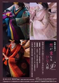 後藤由香子想が重なるひな人形 の展覧会画像