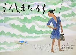 秋野不矩の絵本 の展覧会画像