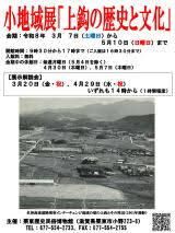 小地域展「上鈎の歴史と文化」 の展覧会画像