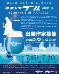 ヨコハマブルー展 の展覧会画像