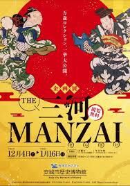 THE三河MANZAI の展覧会画像