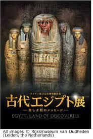 ライデン国立古代博物館所蔵古代エジプト展美しき棺のメッセージ の展覧会画像
