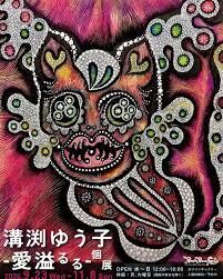溝渕ゆう子「愛溢るる」 の展覧会画像