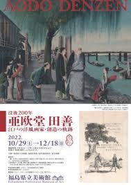 没後200年亜欧堂田善江戸の洋風画家・創造の軌跡 の展覧会画像