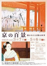 京の百景―描かれた京都の四季 の展覧会画像