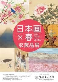 収蔵品展日本画×春 の展覧会画像