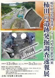 柿田の遺跡発掘調査速報展 の展覧会画像