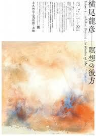 横尾龍彦瞑想の彼方 の展覧会画像