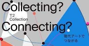 T2 Collection「Collecting? Connecting?」展 の展覧会画像