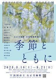 日本画植物園季節とともに の展覧会画像