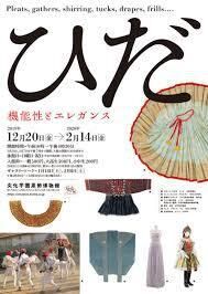 ひだ—機能性とエレガンス— の展覧会画像