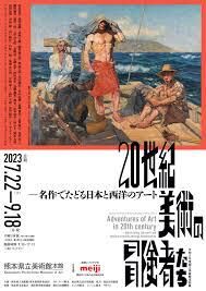 20世紀美術の冒険者たち—名作でたどる日本と西洋のアート の展覧会画像