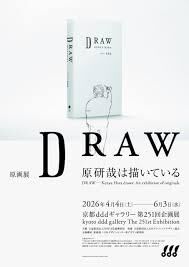 原画展 DRAW─原研哉は描いている の展覧会画像
