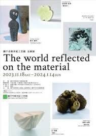 The world reflected on the material の展覧会画像