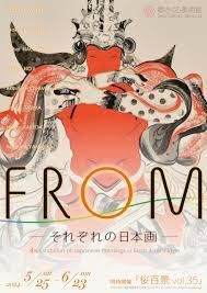 第４回 FROM それぞれの日本画」展    /    同時開催「桜百景vol.35」展 の展覧会画像