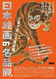 ミネアポリス美術館日本絵画の名品 の展覧会画像