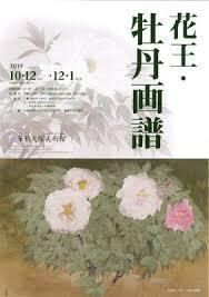 花王・牡丹画譜 の展覧会画像