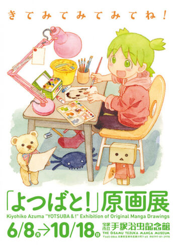 よつばと！原画展 の展覧会画像