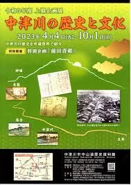 中津川の歴史と文化 の展覧会画像